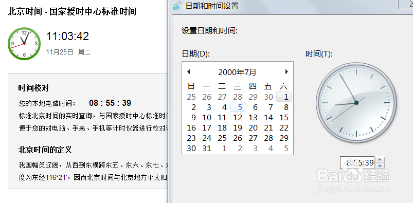 电脑如何校对时间