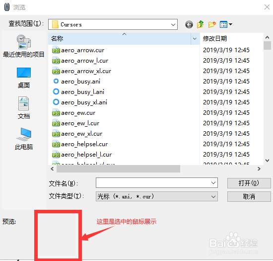 如何更改win10上的鼠标指针图案