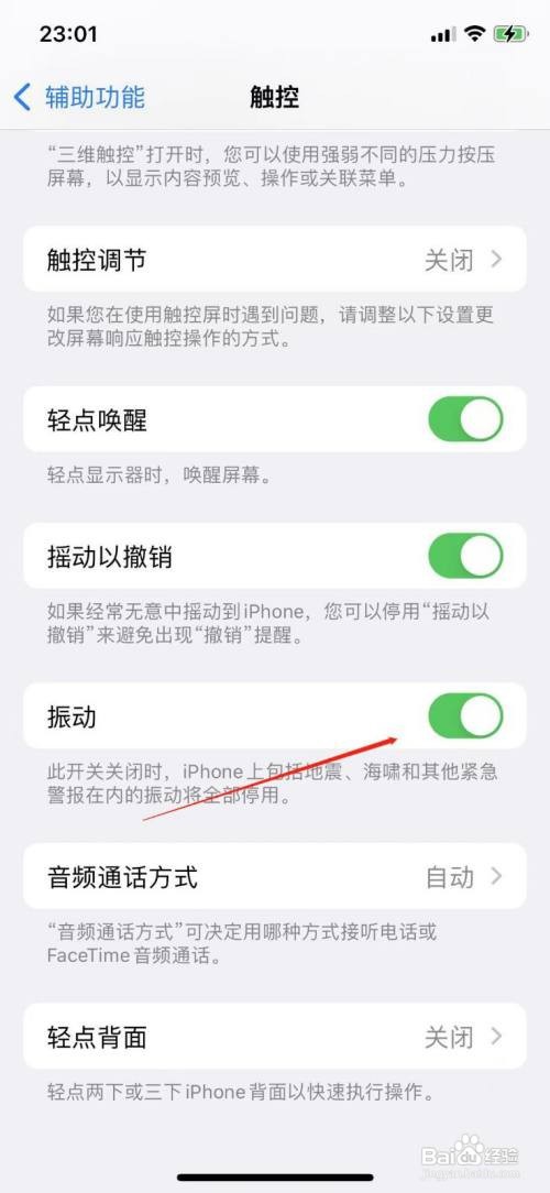 苹果13怎么关闭振动