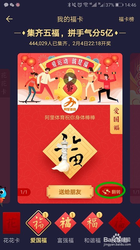 支付宝福卡还能得什么奖励