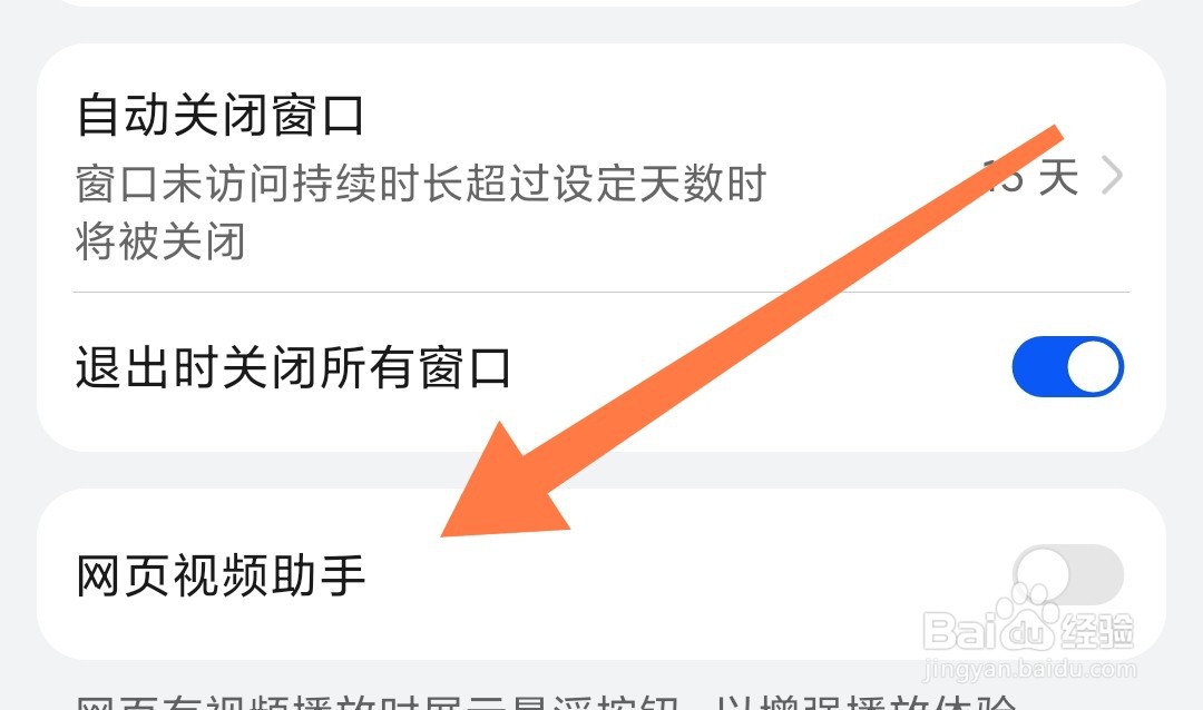 花瓣浏览器如何关闭网页视频助手？