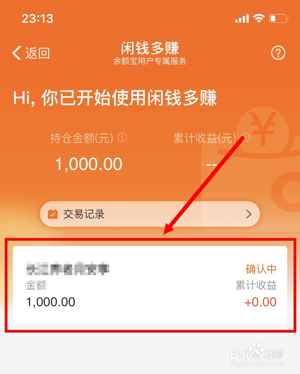 余额宝中买入的闲钱多赚怎么取消自动续期？