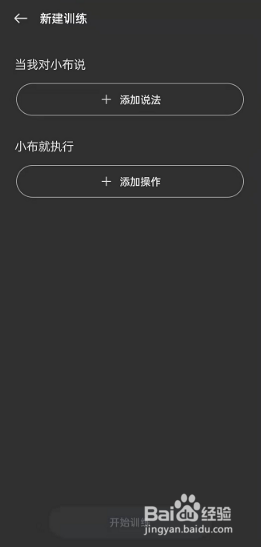 oppo手机如何训练小布