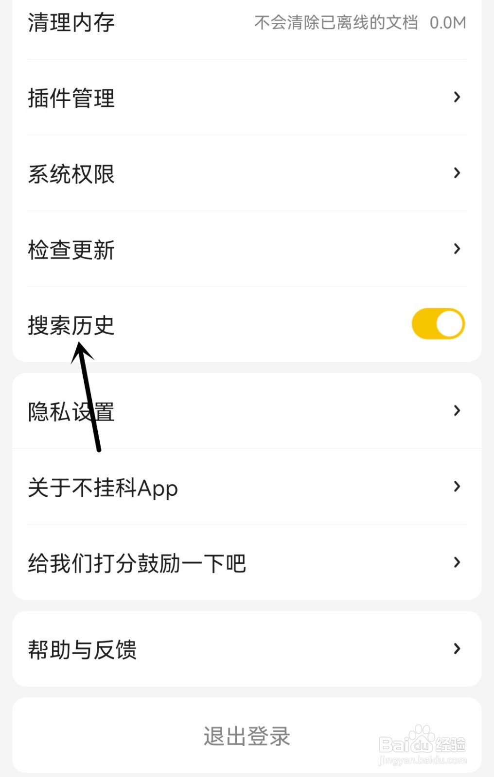 不挂科怎么打开搜索历史