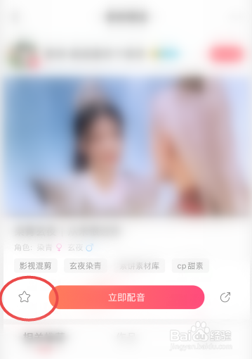 配音秀怎么收藏喜欢的素材