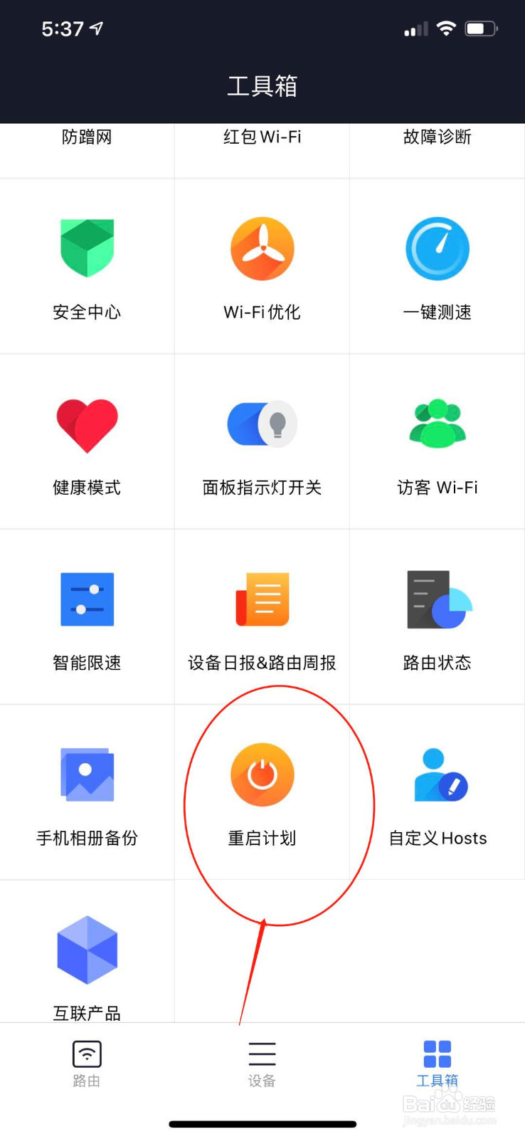 小米路由器怎么设置定时重启和开启5g频段