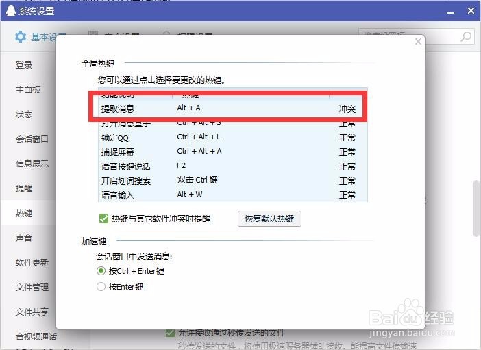 如何设置和修改QQ热键