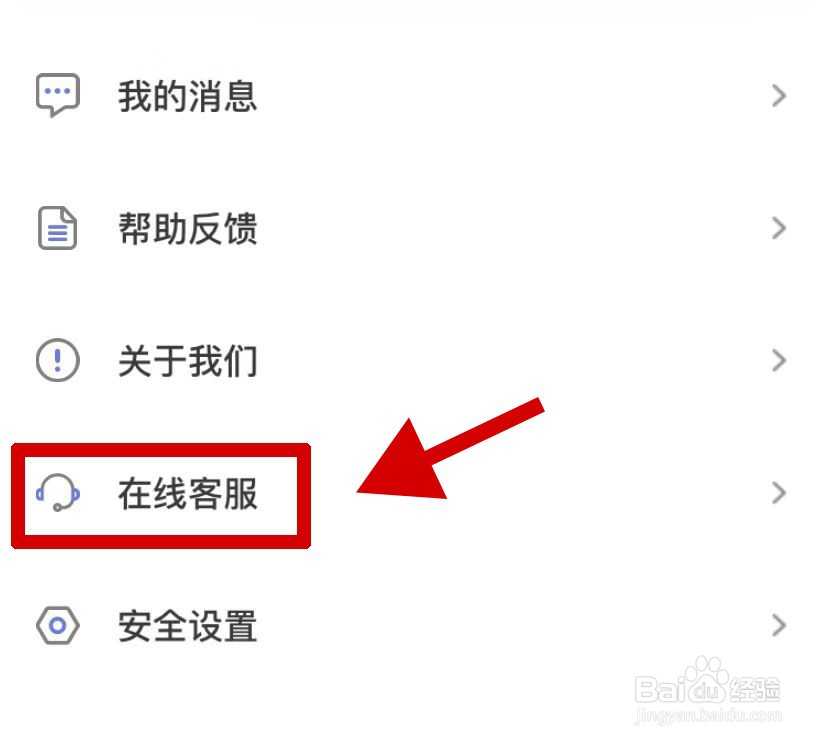 悦行通如何联系客服