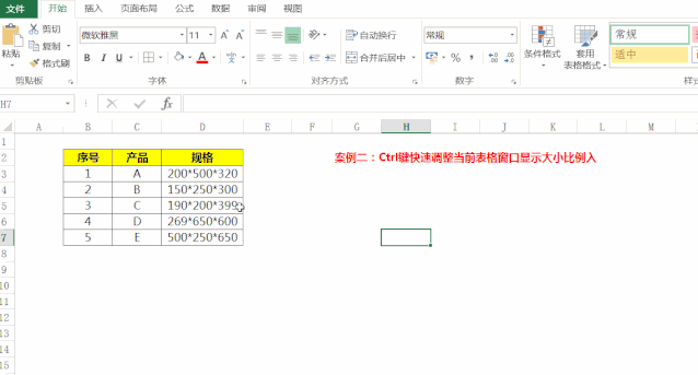 Excel中Ctrl快捷键的5个组合