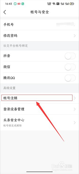 怎么注销今日头条账号