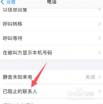 苹果手机拉入黑名单怎么移出来