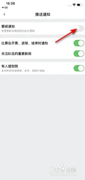 虎扑App怎么关闭要闻通知？