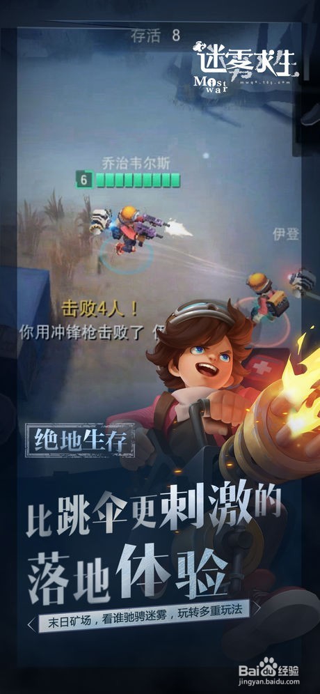 《迷雾生存》玩法技巧