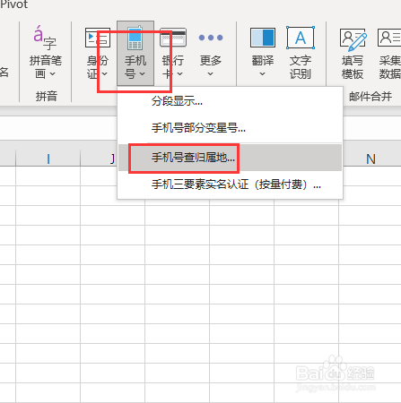 Excel如何批量查询手机号码归属地？