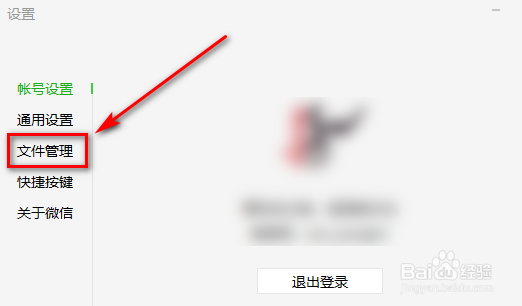 pc端微信怎么关闭文件自动下载功能