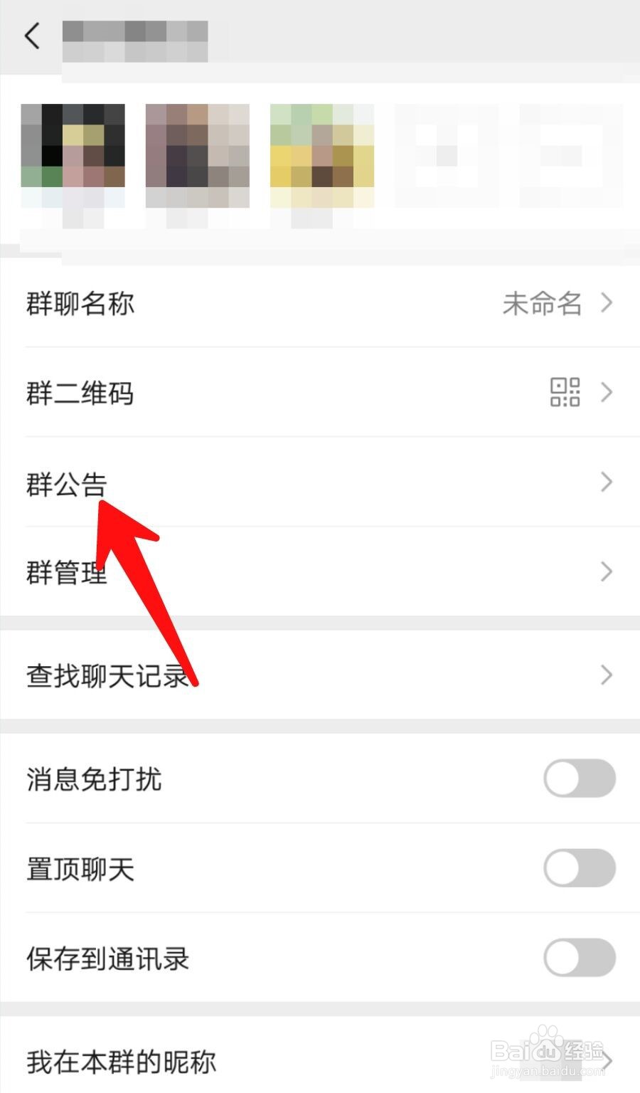 怎样提醒微信群内好友待办事项