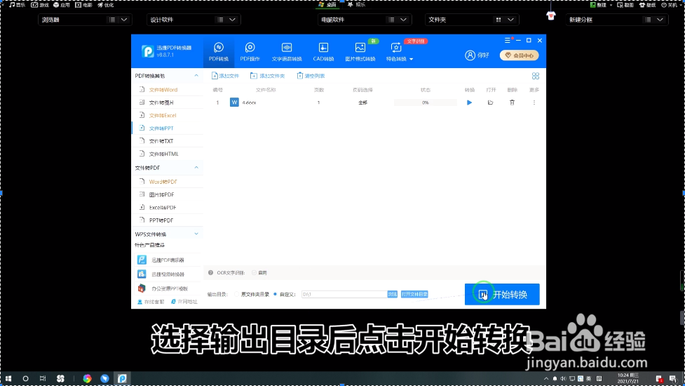 电脑中Word文档如何转PPT