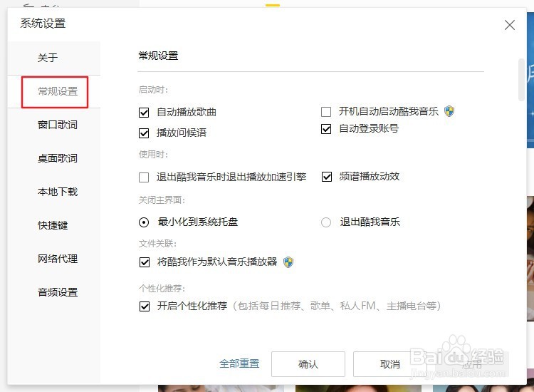 酷我音乐怎么设置自动登录账号