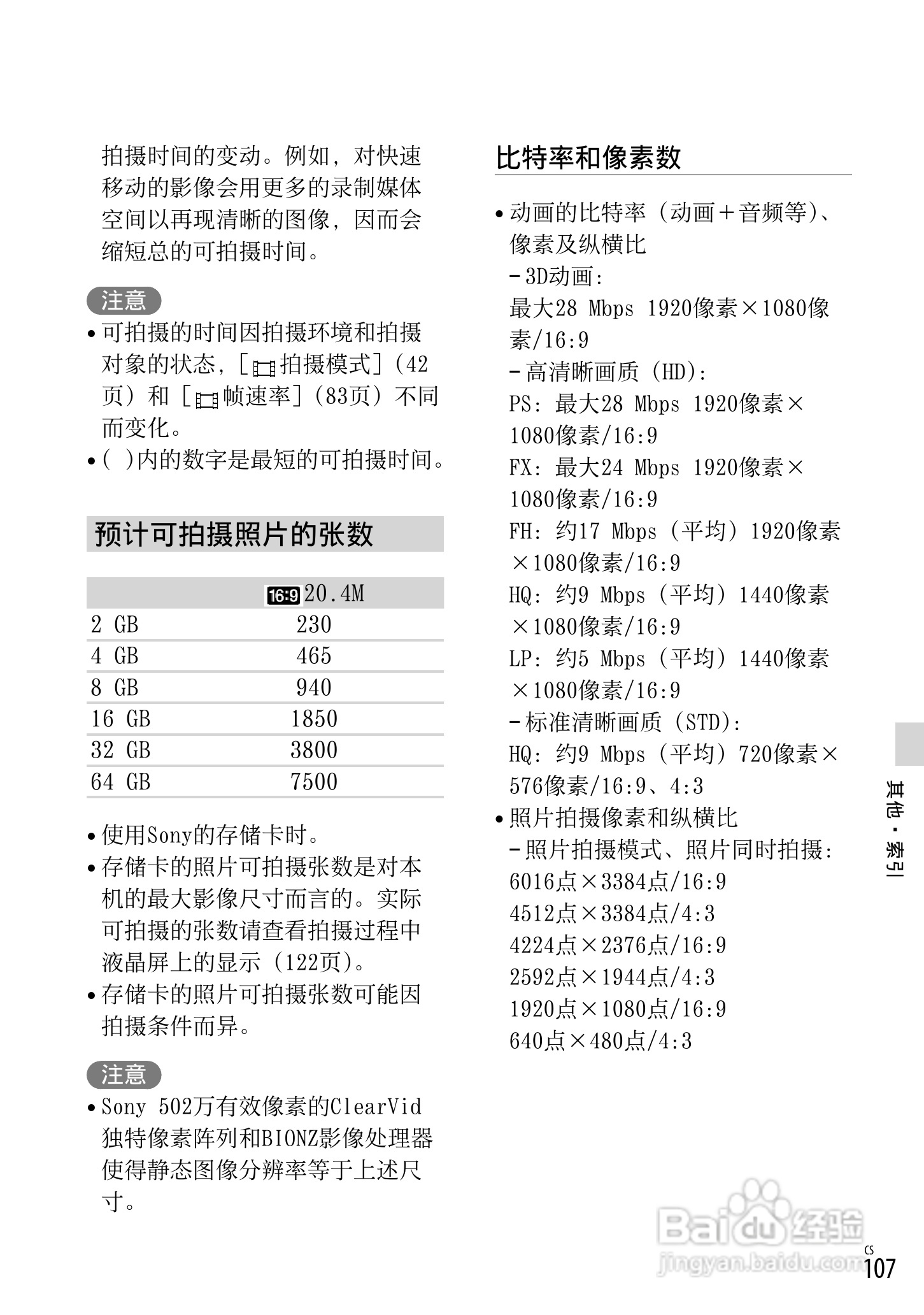 SONY索尼HDR-TD30VE数码摄像机说明书:[11]