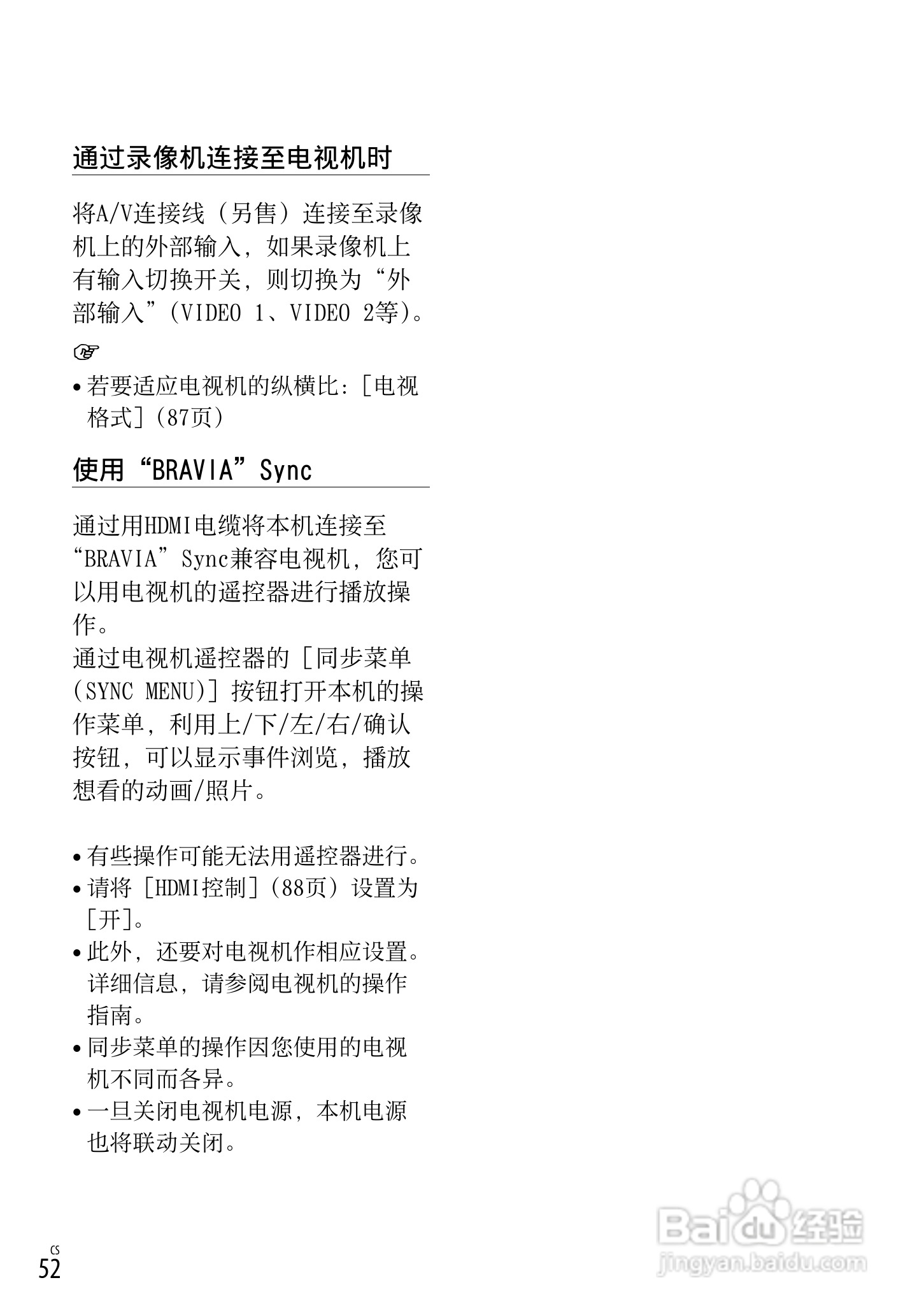 SONY索尼HDR-TD30VE数码摄像机说明书:[6]