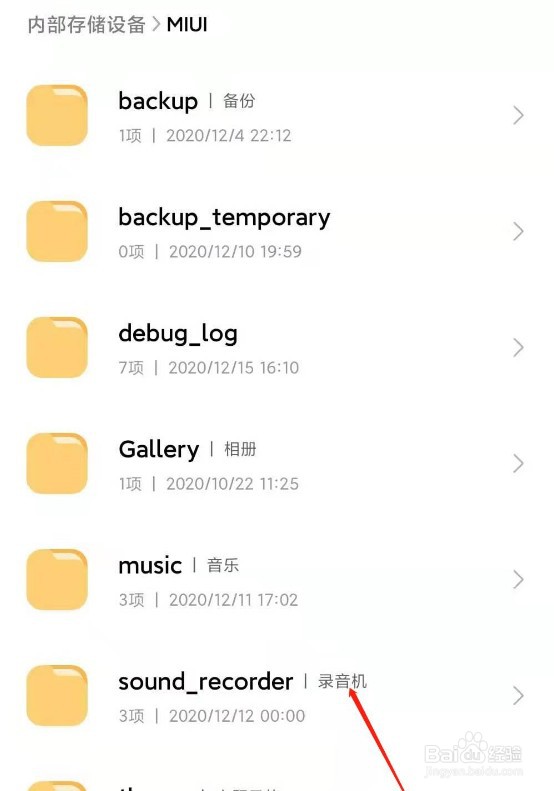 小米11怎么查看通话录音文件