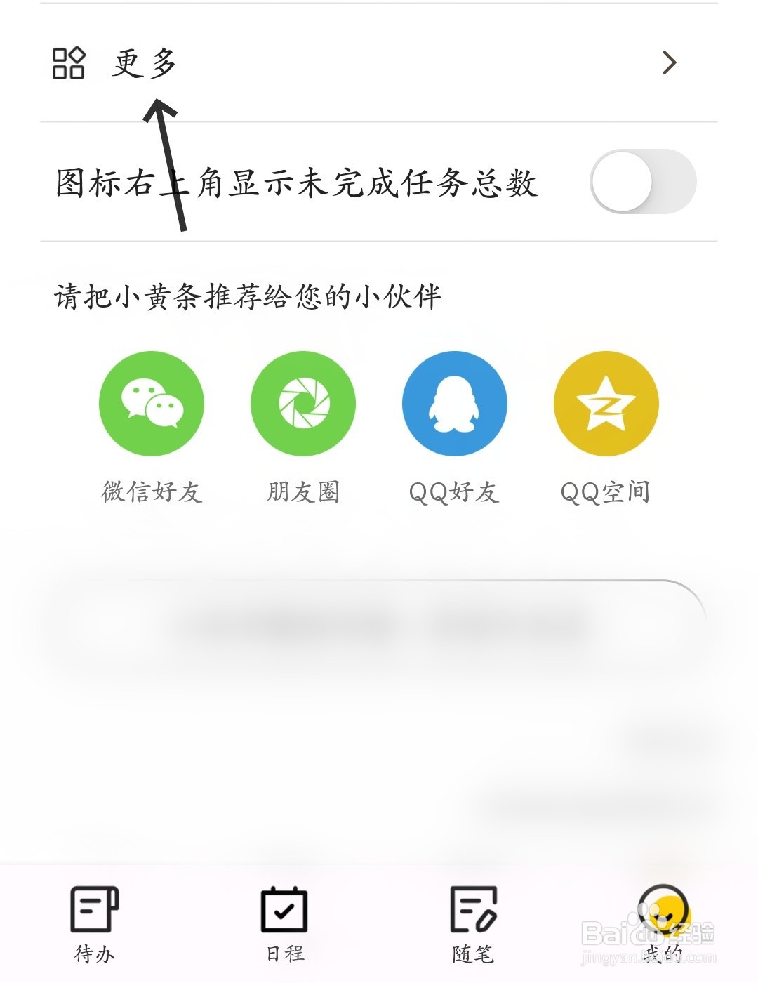 小黄条怎么查看服务条款