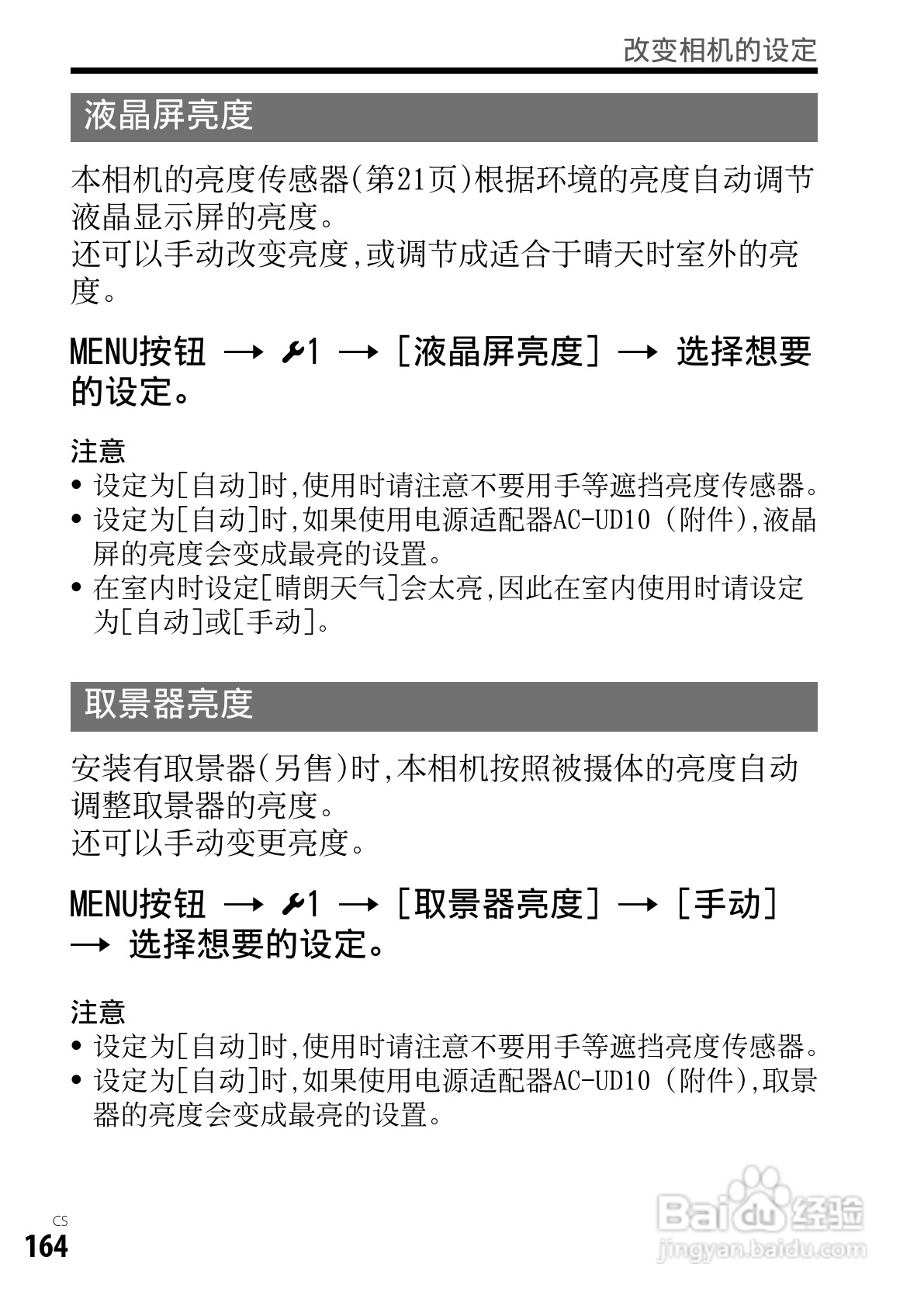 SONY索尼DSC-RX1数码相机说明书:[17]