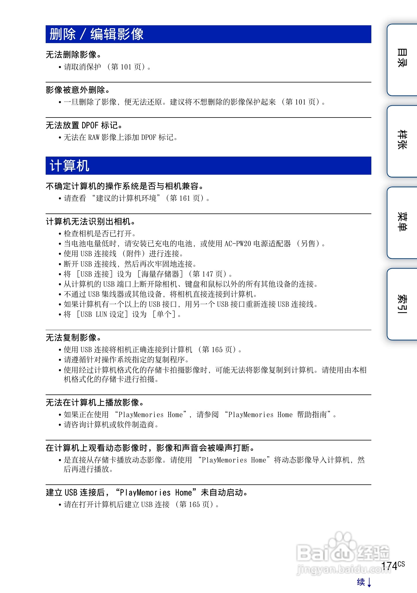 SONY索尼 NEX-3N数码相机(α手册)说明书:[18]