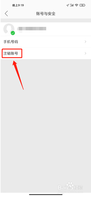 微博超话app如何进行注销账号