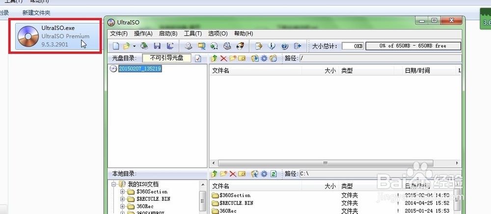 如何打开iso光盘映象文件?