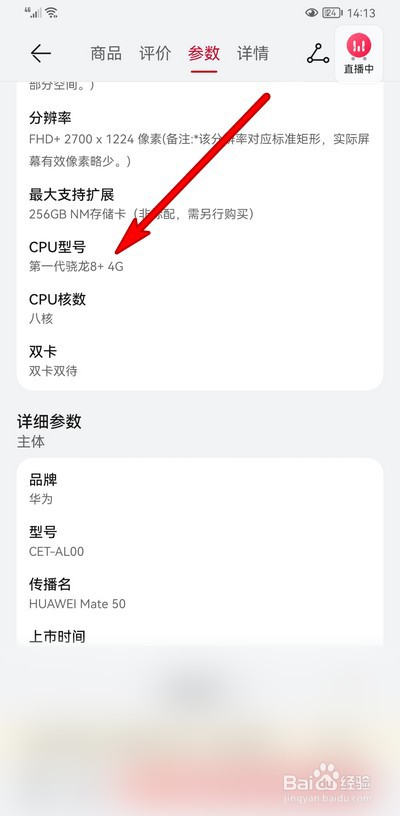 华为mate50处理器型号是什么