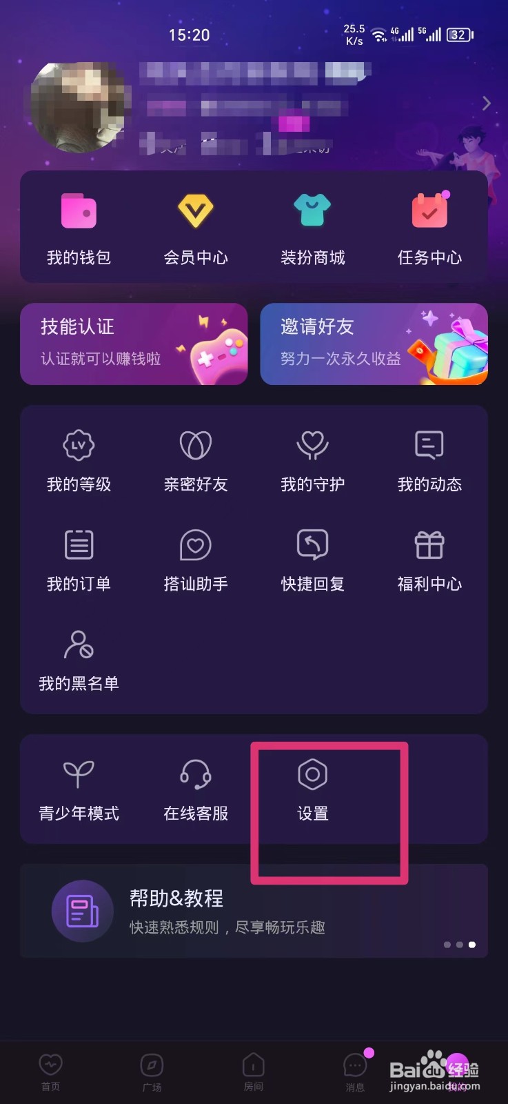 心悦心软件如何隐藏聊天房间