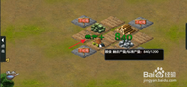 七雄争霸怎样收获资源