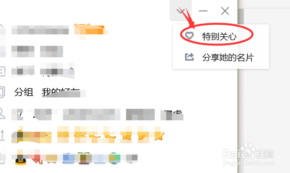 如何把qq好友设置为特别关心