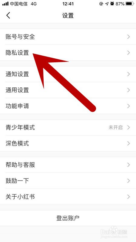 小红书如何查询我拉黑的账号