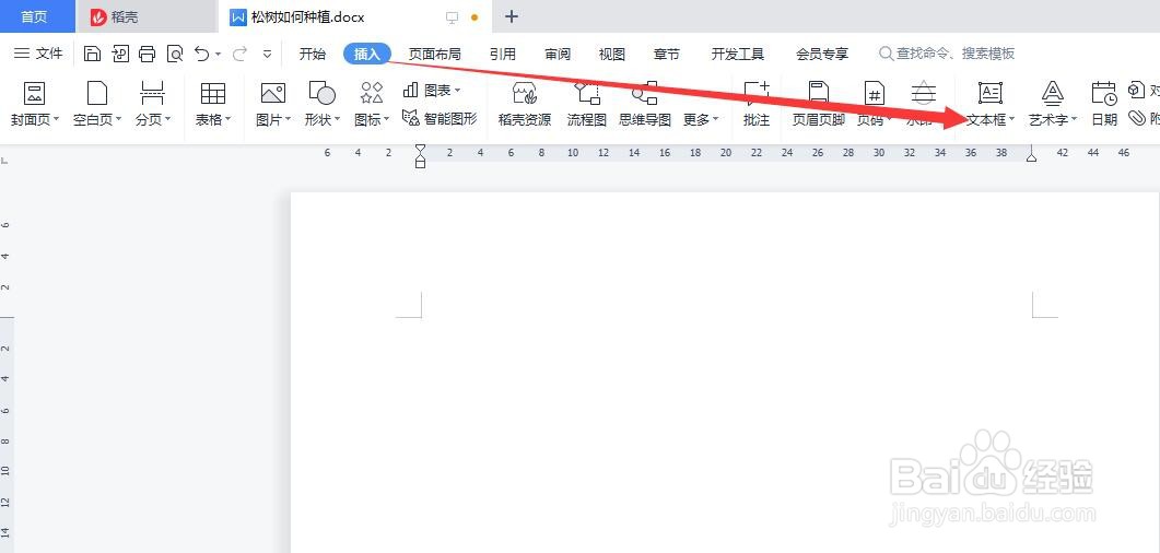 word里面文本框添怎么虚化