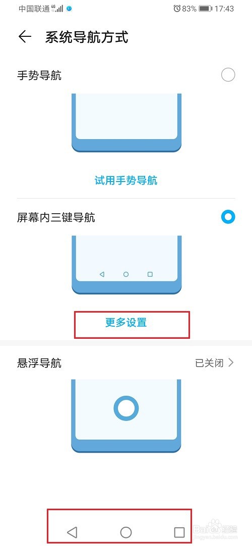 华为手机下面三个键如何设置