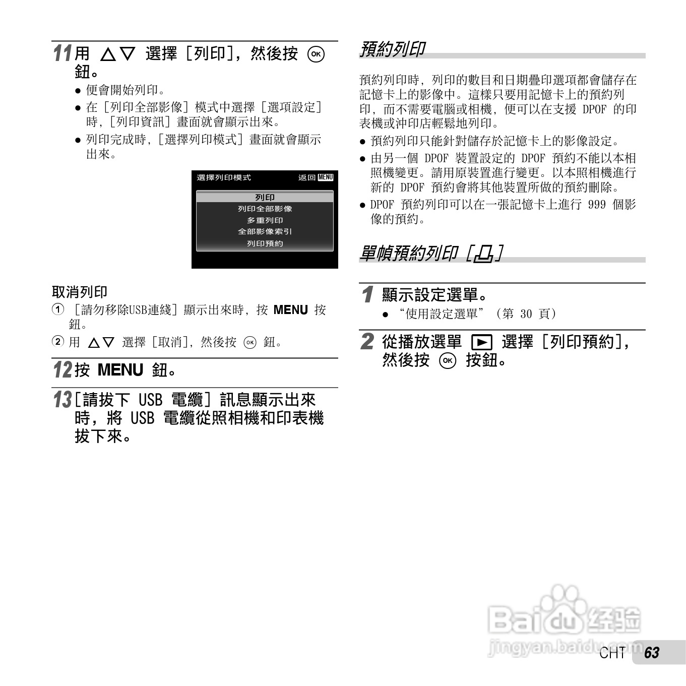 奥林巴斯TG-2数码相机说明书:[7]