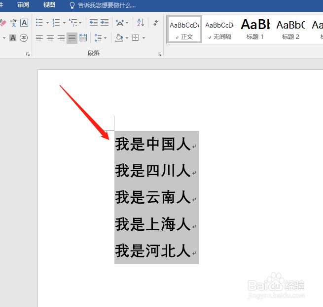 word如何在文本前端插入项目编号和符号
