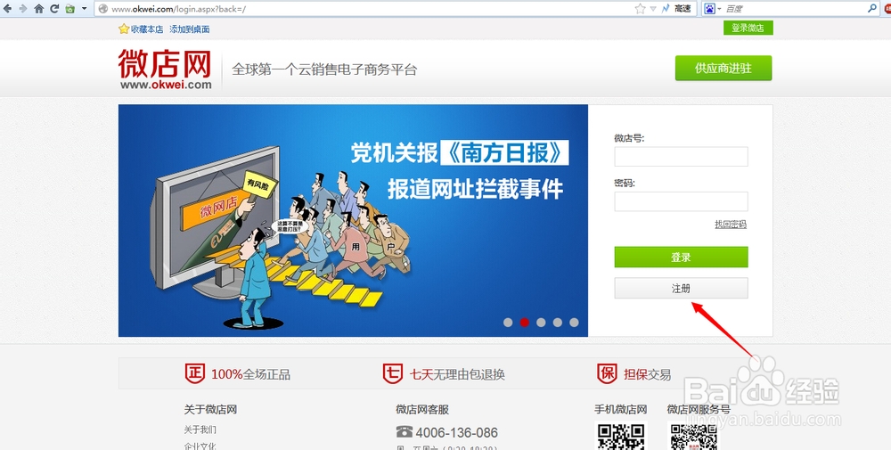 深圳市云商微店网络技术有限公司的微店怎么开？