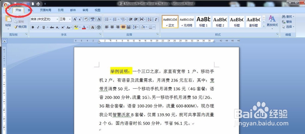 怎样清除word文档中的格式