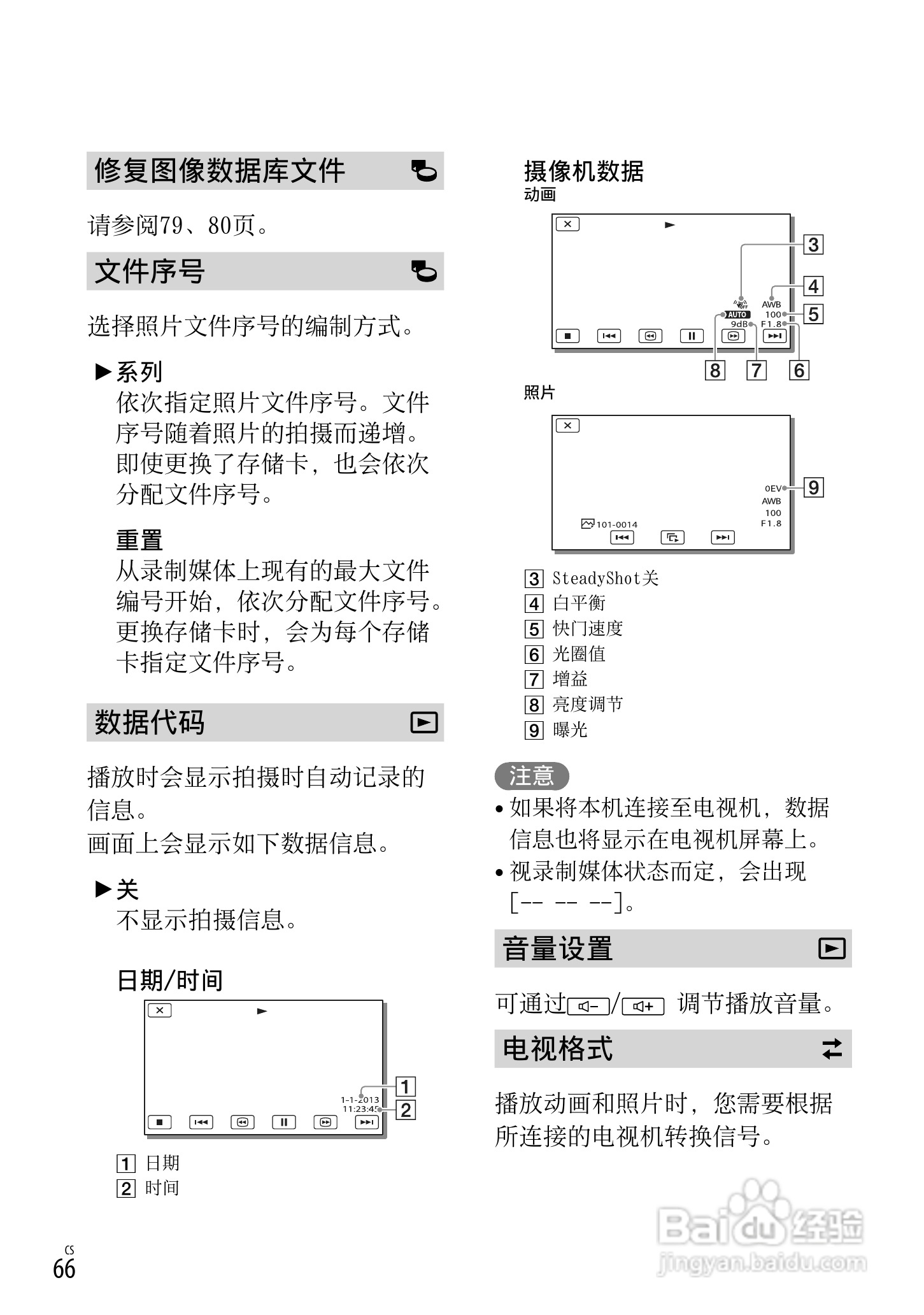 SONY索尼HDR-PJ390E数码摄像机说明书:[7]