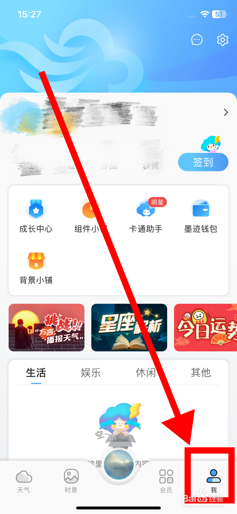 墨迹天气如何开启个性化时景