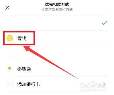 微信亲属卡怎么设置付款方式