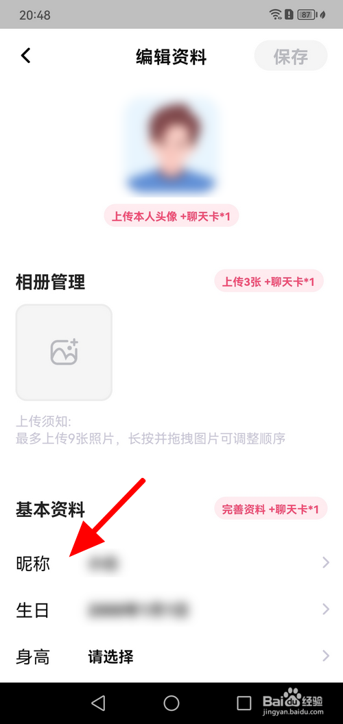 小手帕app怎样更改昵称