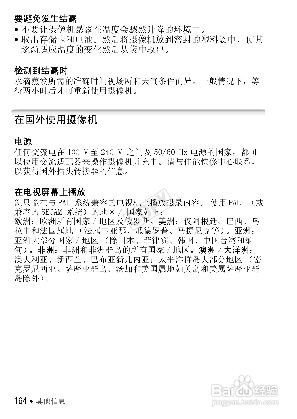 佳能HF R406数码摄像机使用说明书:[17]