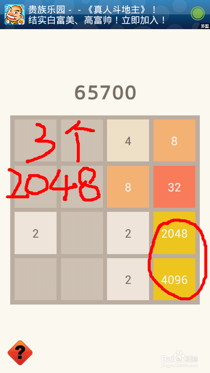 2048游戏攻略(教你玩到4096!)
