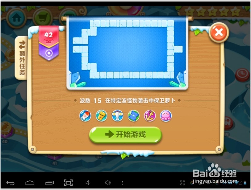 保卫萝卜2手游攻略：[43]第四十二关