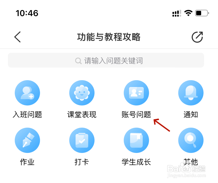 班级优化大师账号问题