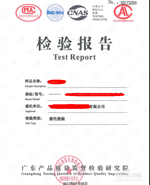 权威质检报告怎么办理,怎么收费